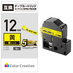 カラークリエーション テプラ(TEPRA)PRO用互換テープ (黄色ラベル/黒文字/12mm幅/8m) CTC-KSC12Y カラークリエーション テプラ(TEPRA)PRO用互換テープ (黄色ラベル/黒文字/12mm幅/8m) CTC-KSC12Y