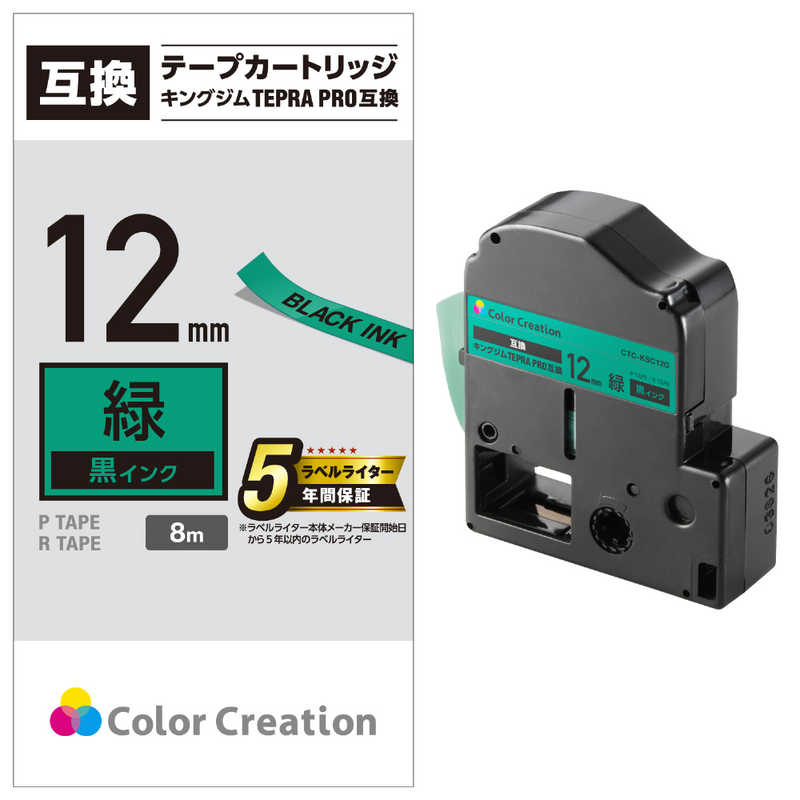 カラークリエーション カラークリエーション テプラ(TEPRA)PRO用互換テープ 緑 CTCKSC12G CTCKSC12G
