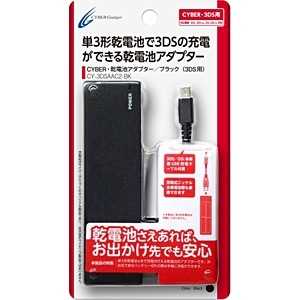 サイバーガジェット CYBER・乾電池アダプター(3DS3DS LL用) ブラック(3DS3DS LL) 