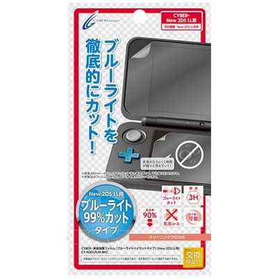 サイバーガジェット Cyber 液晶保護フィルム ブルーライトハイカットタイプ New 2ds Ll用 Cy N2dlflm Bhc New2ds Ll New2lﾌｨﾙﾑﾌﾞﾙｰﾗｲﾄﾊｲｶｯ の通販 カテゴリ ゲーム サイバーガジェット 家電通販のコジマネット 全品代引き手数料無料