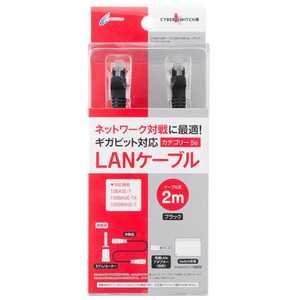  サイバーガジェット CYBER・LANケーブル ブラック CY-NSLC5E2 スイッチLANケーブルBK