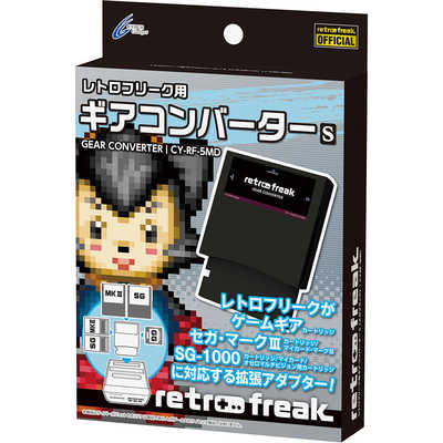 新品 レトロフリーク ギアコンバーター S メガブラック CY-RF-5MD サイバーガジェット レトロフリーク用ギアコンバーターS メガ