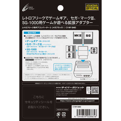 サイバーガジェット レトロフリーク用ギアコンバーターS メガ