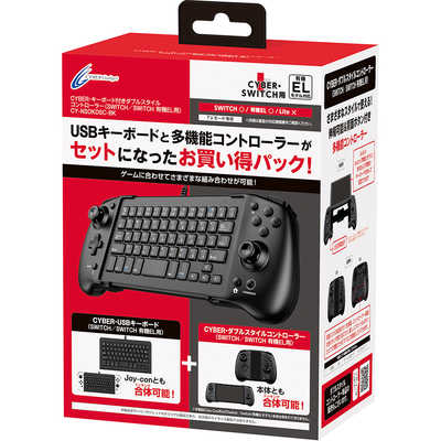 サイバーガジェット SWITCH/SWITCH有機EL用キーボード付きダブル