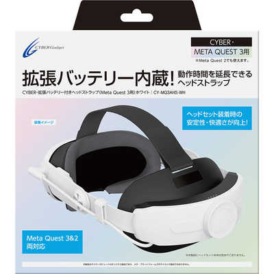 【美品】 Quest 3 512GB + バッテリーヘッドストラップ サイバーガジェット MetaQuest3用拡張バッテリー付きヘッドストラップ