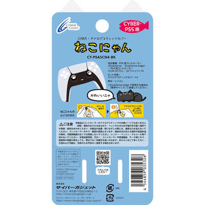 CYBER・アナログスティックカバー ねこにゃんHIGHタイプ（PS4用