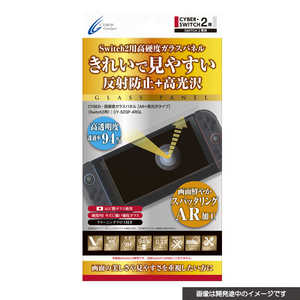 サイバーガジェット Switch2用高硬度ガラスパネル［AR＋高光沢タイプ］ CY-S2GP-AR
