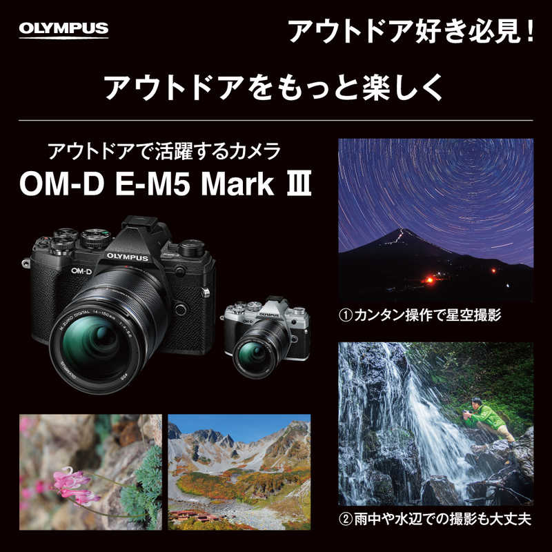 オリンパス　OLYMPUS オリンパス　OLYMPUS ミラーレス一眼カメラ (14-150mm IIレンズキット) E-M5 MarkIII シルバｰ E-M5 MarkIII シルバｰ