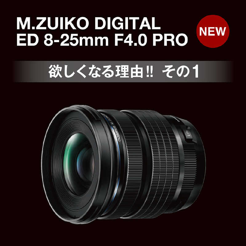 オリンパス　OLYMPUS オリンパス　OLYMPUS カメラレンズ M.ZUIKO DIGITAL ED 8-25mm F4.0 PRO  