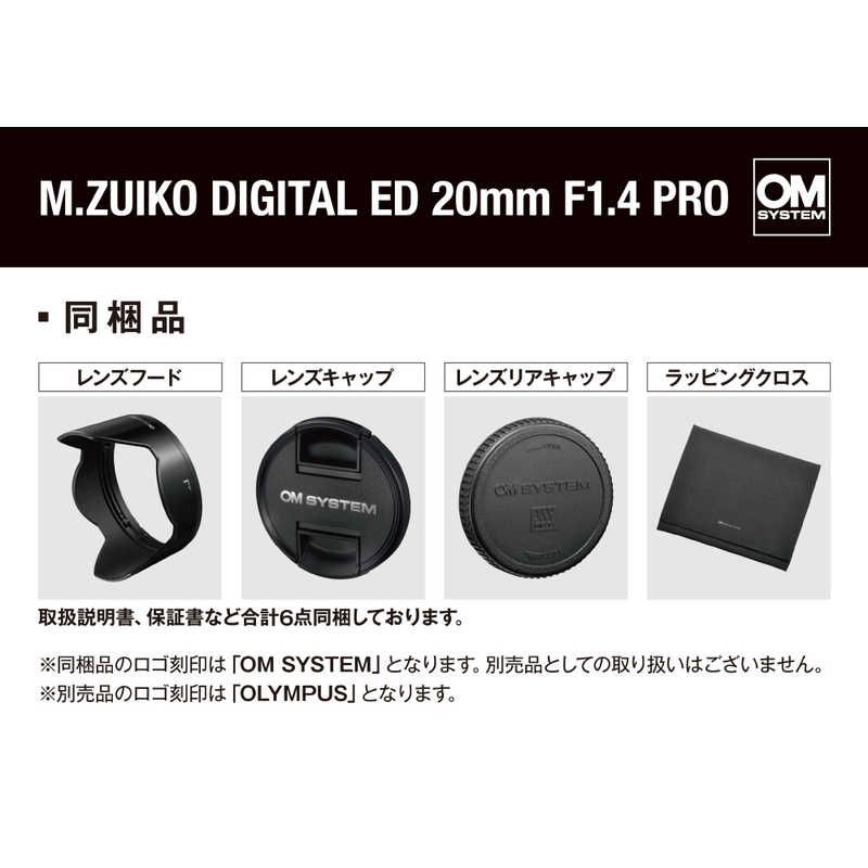 OMSYSTEM OMSYSTEM カメラレンズ ［マイクロフォーサーズ /単焦点レンズ］ M.ZUIKO DIGITAL ED 20mm F1.4 PRO M.ZUIKO DIGITAL ED 20mm F1.4 PRO