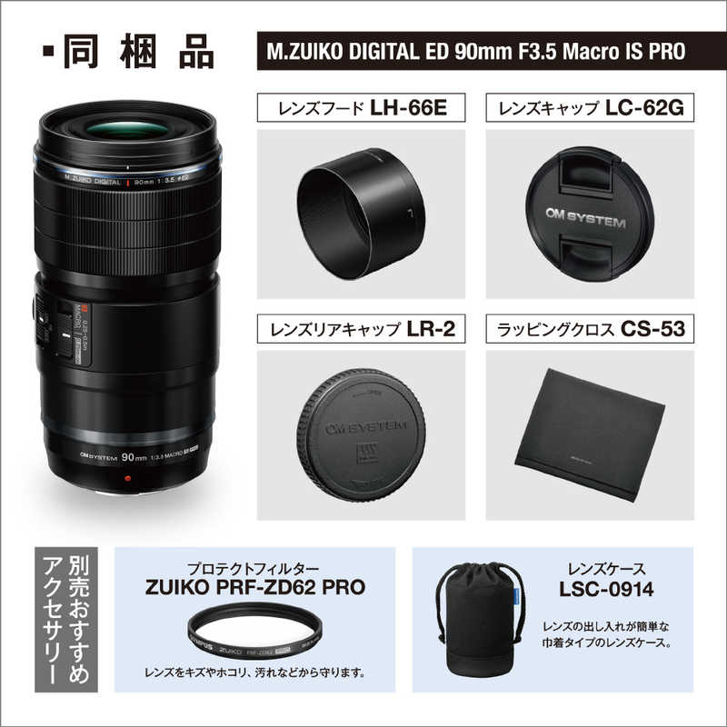 OMSYSTEM OMSYSTEM カメラレンズ ［マイクロフォーサーズ /単焦点レンズ］ M.ZUIKO DIGITAL ED 90mm F3.5 Macro IS PRO M.ZUIKO DIGITAL ED 90mm F3.5 Macro IS PRO