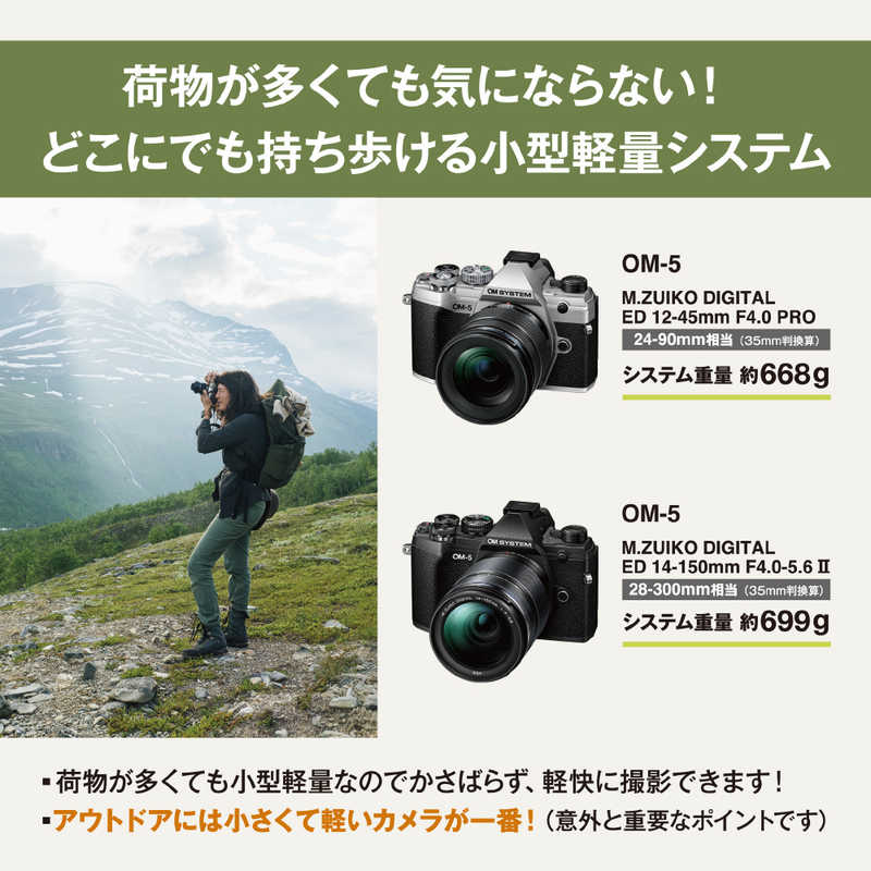 OMSYSTEM OMSYSTEM ミラーレス一眼カメラ OM-5 14-150mm II レンズキット シルバー OM-5 14-150mm II レンズキット シルバー