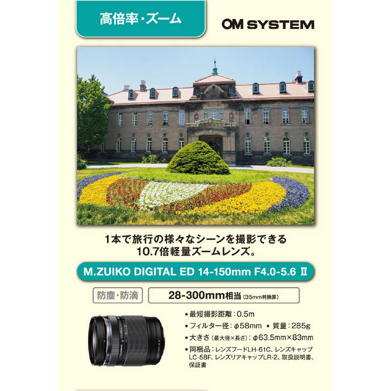 OMSYSTEM OMSYSTEM カメラレンズ  M.ZUIKO DIGITAL ED14-150mm F4.0-5.6 II M.ZUIKO DIGITAL ED14-150mm F4.0-5.6 II