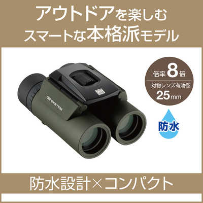 OMSYSTEM 双眼鏡 8x25WP II [ 8倍 / 径25mm / 防水 ] フォレスト 