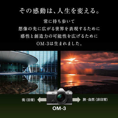 OMSYSTEM ミラーレス一眼カメラ [ボディ単体] OM-3 の通販 - カテゴリ