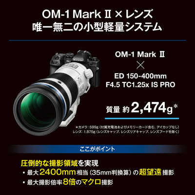 OMSYSTEM ミラーレス一眼カメラ OM-1 Mark II 12-45mm F4.0 PRO キット