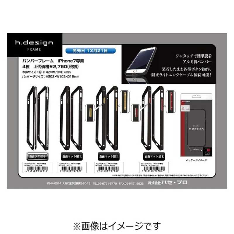 ハセプロ ハセプロ iPhone 7用　バンパーフレーム 表面マット加工　ブラック×ゴールド　BFI7-03 BFI703 BFI703