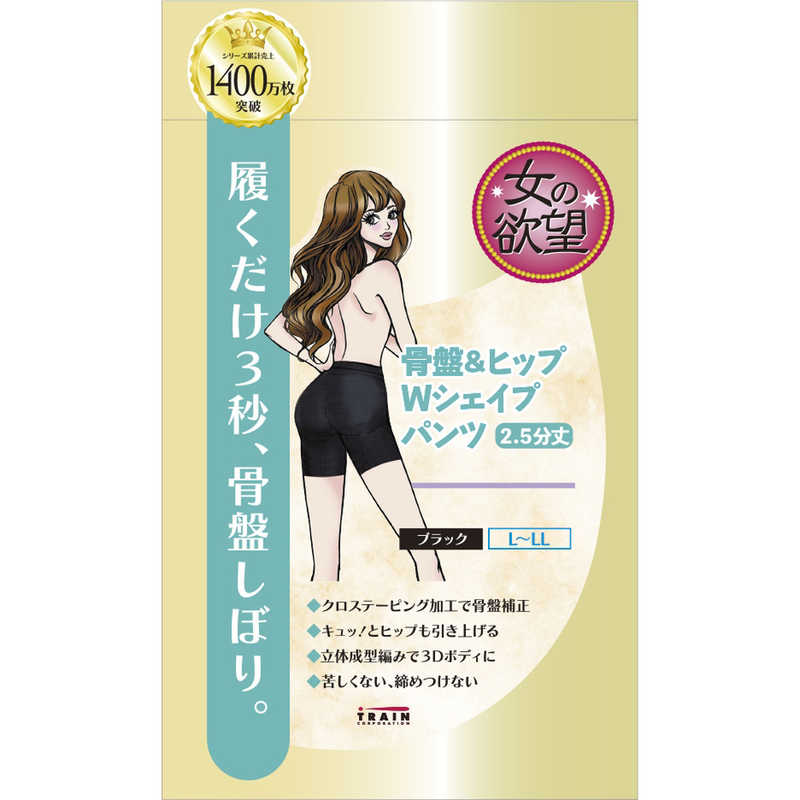 トレイン トレイン 骨盤&ヒップWシェイプパンツ2.5分丈 ブラック  