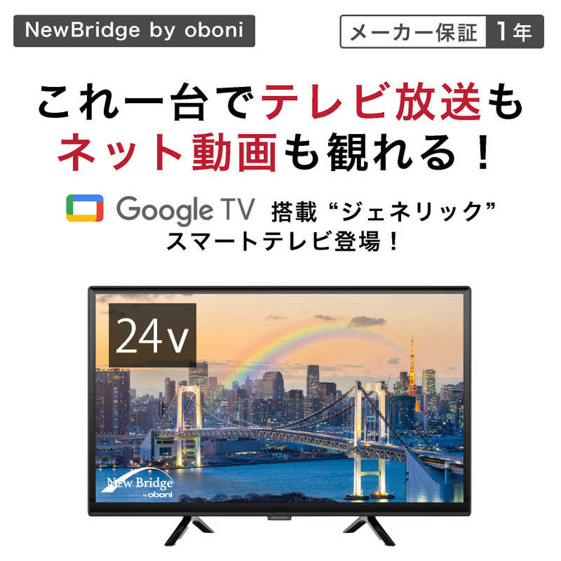 KEIYO KEIYO 液晶テレビ 24V型 NewBridge [Bluetooth対応 /ハイビジョン /YouTube対応] OBN-24THD1 OBN-24THD1