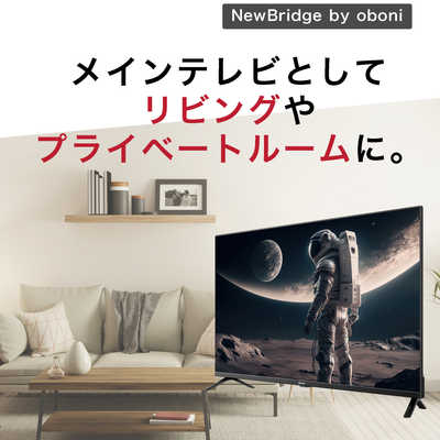 NewBridge 40V型液晶テレビ OBN-40TWD1 KEIYO 液晶テレビ NewBridge [ 40V型 / Bluetooth対応 / フル