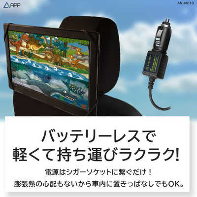 車載用モニター慶洋エンジニアリングKEIYO AN-M010スマートリアモニター APPスマートリアモニター（AN-M011） | 株式会社慶洋