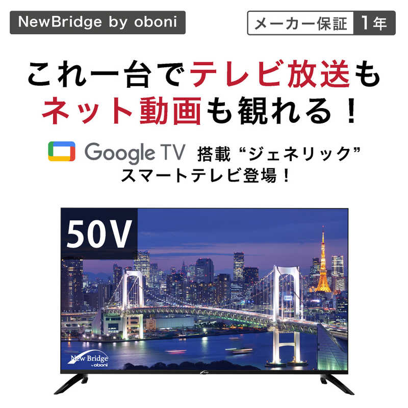 KEIYO KEIYO 液晶テレビ50V型 NewBridge［Bluetooth対応 /4K対応 /YouTube対応］ ブラック OBN-50TUD1 OBN-50TUD1