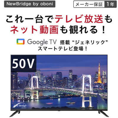 KEIYO NewBridge 4K対応スマートテレビ ［50V型 / Bluetooth対応 / 4K