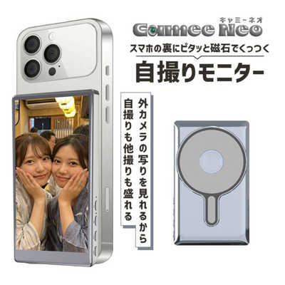 KEIYO スマートフォン用ミラーモニター Camee Neo シルバー ANS151TSV 