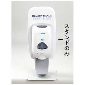 ゴージョージャパン ゴージョー TFXオートディスペンサー用 テーブルトップスタンド2426 XGC0201 ゴージョージャパン ゴージョー TFXオートディスペンサー用 テーブルトップスタンド2426 XGC0201