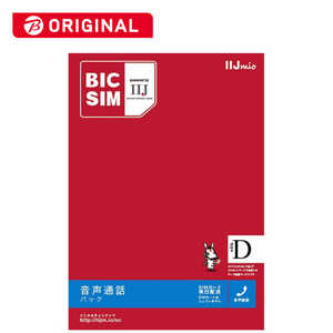 IIJ ｢BIC SIM｣ 音声通話+データ通信 IMB041 ※SIMカｰド後日発送