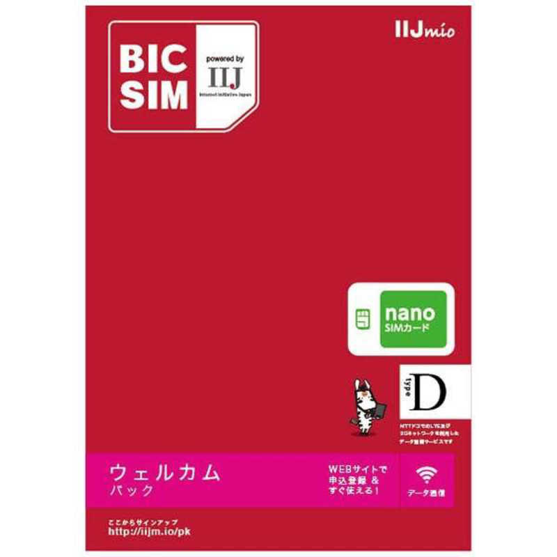 IIJ IIJ 【SIM同梱】ナノSIM｢BIC SIM｣データ通信専用･SMS非対応 ドコモ対応SIMカード IMB209 IMB209 IMB209