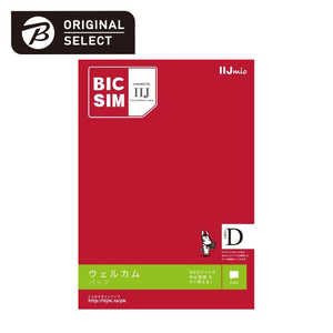 IIJ BIC SIMウェルカムパックマルチSIM(SMS) IMB296