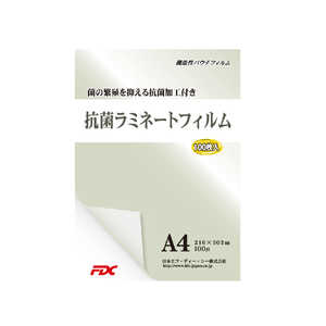 日本エフディーシー 抗菌 パウチ ラミネートフィルム A4  