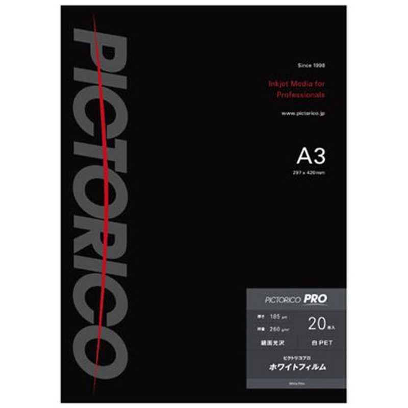 ピクトリコ ピクトリコ ホワイトフィルム A3サイズ PPF150‐A3/20 PPF150‐A3/20