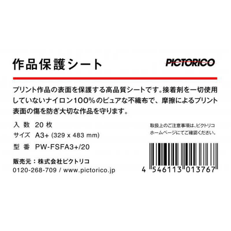 ピクトリコ ピクトリコ プリント作品保護シート A3ノビサイズ(20枚) PW-FSFA3+/20 PW-FSFA3+/20