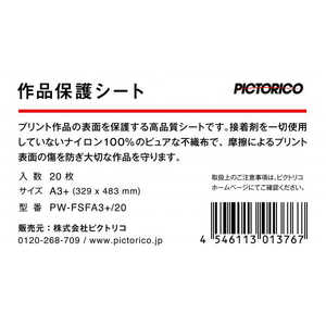 ピクトリコ プリント作品保護シート A3ノビサイズ(20枚) PW-FSFA3+/20