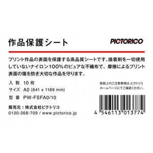 ピクトリコ プリント作品保護シート A0サイズ(10枚) PW-FSFA0/10