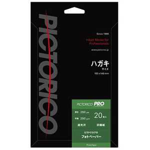 ピクトリコ フォトペーパー PPR200‐HG/20 ピクトリコ フォトペーパー PPR200‐HG/20