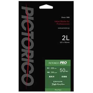 ピクトリコ フォトペーパー 2Lサイズ PPR2002L50 ピクトリコ フォトペーパー 2Lサイズ PPR2002L50