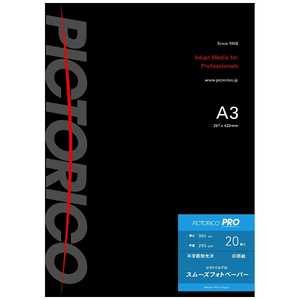 ピクトリコ スムーズフォトペーパー(A3サイズ・20枚) PPZ200‐A3/20 ピクトリコ スムーズフォトペーパー(A3サイズ・20枚) PPZ200‐A3/20