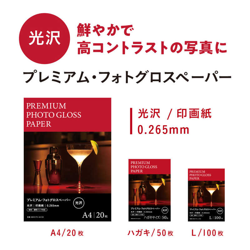 ピクトリコ ピクトリコ プレミアム･フォトグロスペーパー(はがきサイズ･50枚) BKS170‐HG50 BKS170‐HG50