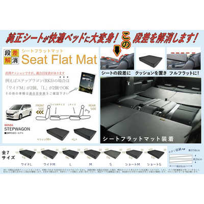 その他メーカー 段差解消 クルマ用 シートフラットマット ワイドM 