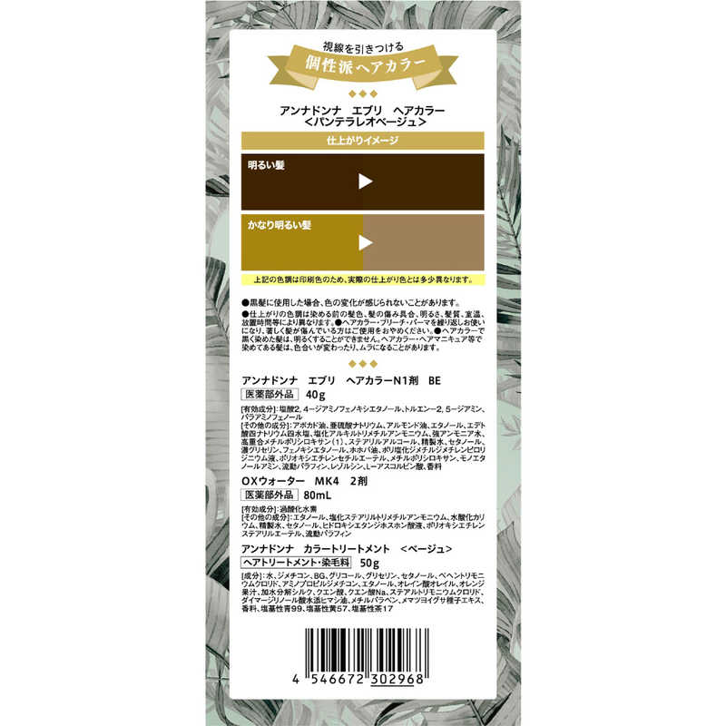 ダリヤ エブリ ヘアカラー パンテラレオベージュ の通販 カテゴリ 日用品 化粧品 医薬品 ダリヤ 家電通販のコジマネット 全品代引き手数料無料