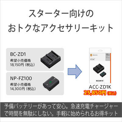 SONY BC-ZD1 バッテリー充電器 充電器 NP-FZ100 セット np-fz100
