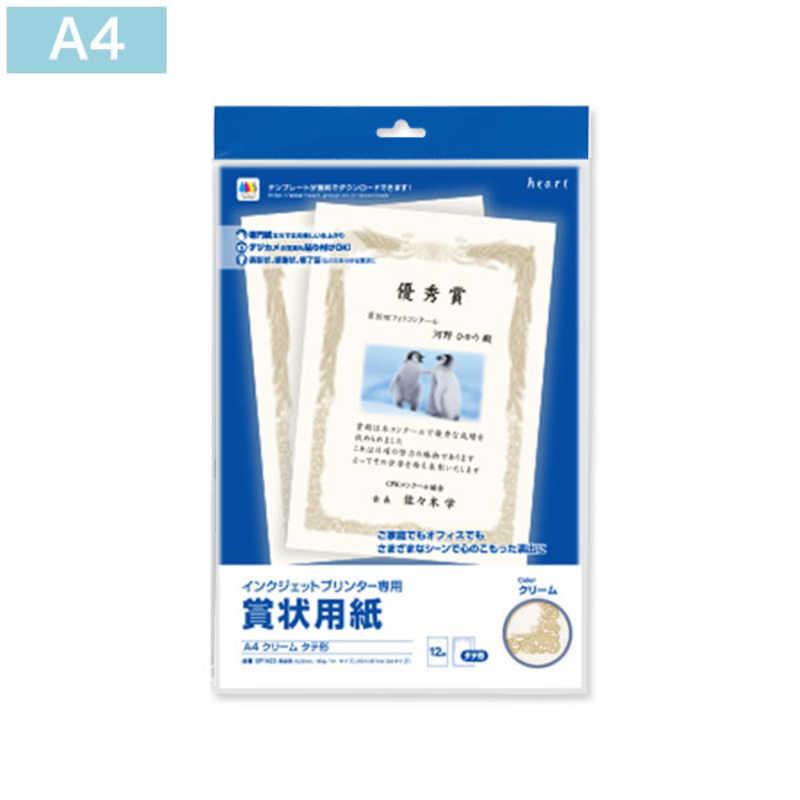 ハート インクジェット用賞状用紙 クリーム タテ型 Sp1423 の通販 カテゴリ パソコン 周辺機器 プリンター ハート 家電通販のコジマネット 全品代引き手数料無料