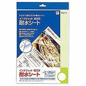 ハート インクジェットプリンタ専用 耐水シート(A4･3枚) DJP651