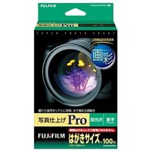 富士フイルム　FUJIFILM 画彩 写真仕上げ Pro(はがきサイズ･100枚) WPHS100PRO