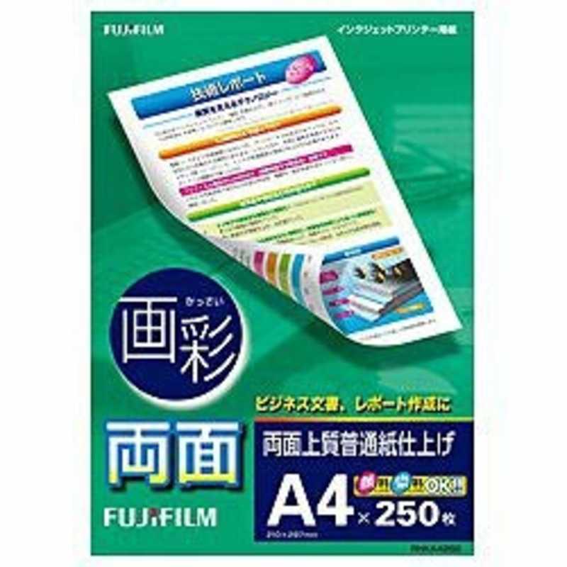 富士フイルム　FUJIFILM 富士フイルム　FUJIFILM 画彩 両面上質普通紙仕上げ(A4･250枚) RHKA4250 RHKA4250