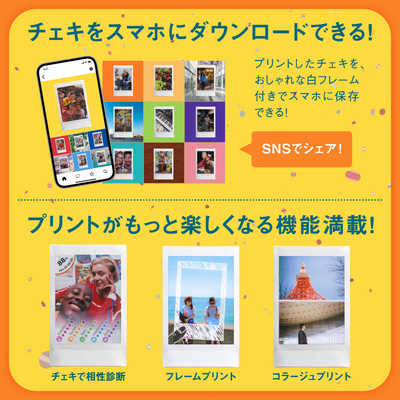 富士フイルム FUJIFILM スマートフォン用プリンター “チェキ
