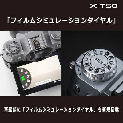 富士フイルム FUJIFILM X-T50 ボディ シルバー 日英2か国語モデル